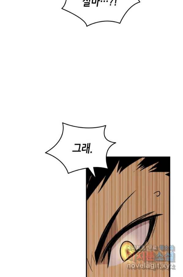 닳고닳은 뉴비 88화 94