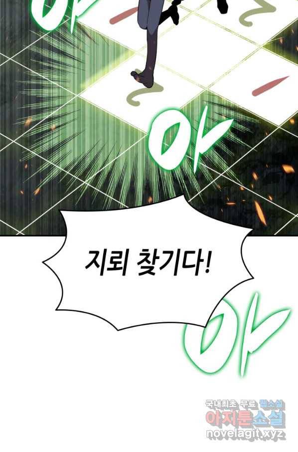 닳고닳은 뉴비 88화 96