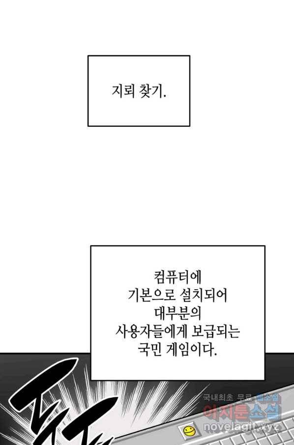 닳고닳은 뉴비 88화 97