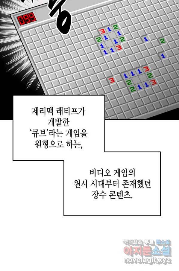 닳고닳은 뉴비 88화 98