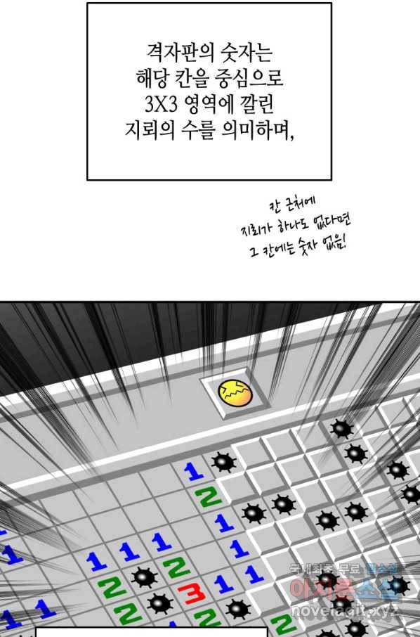 닳고닳은 뉴비 88화 99