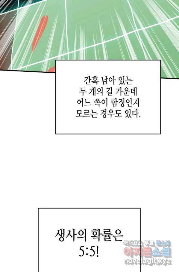 닳고닳은 뉴비 88화 108