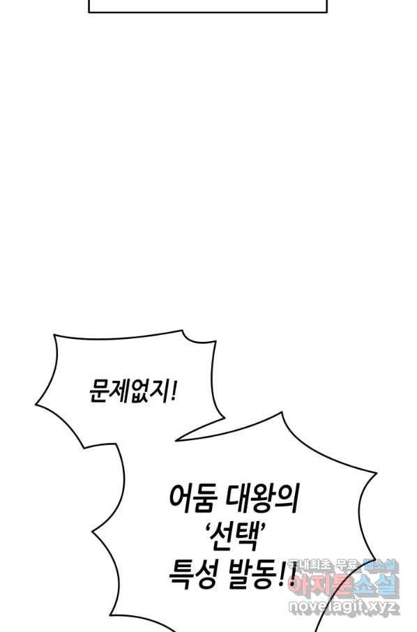 닳고닳은 뉴비 88화 109