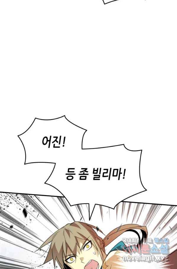 닳고닳은 뉴비 88화 114