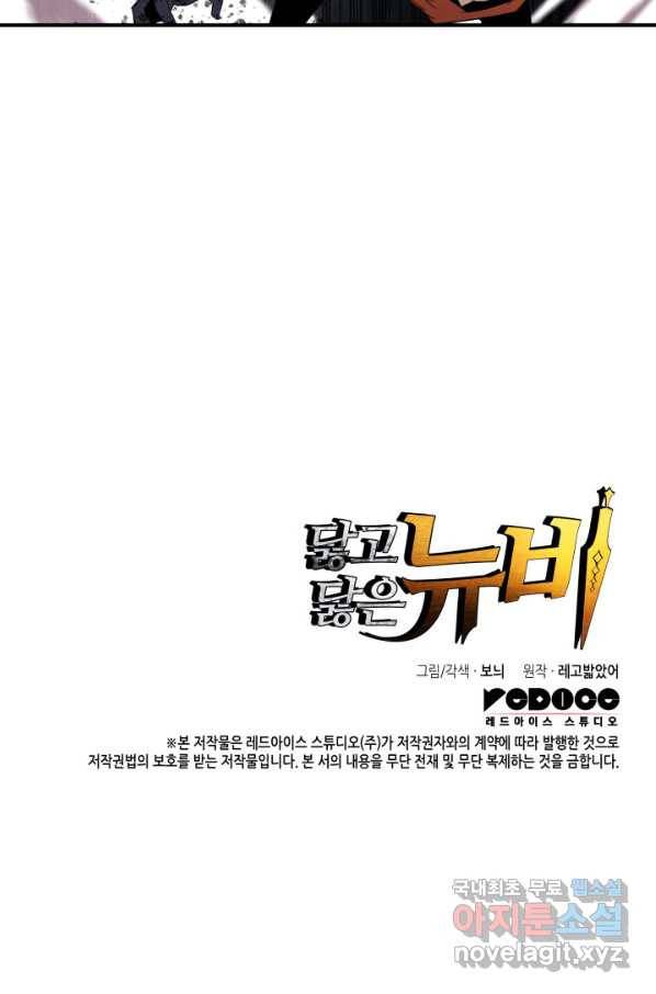 닳고닳은 뉴비 88화 119