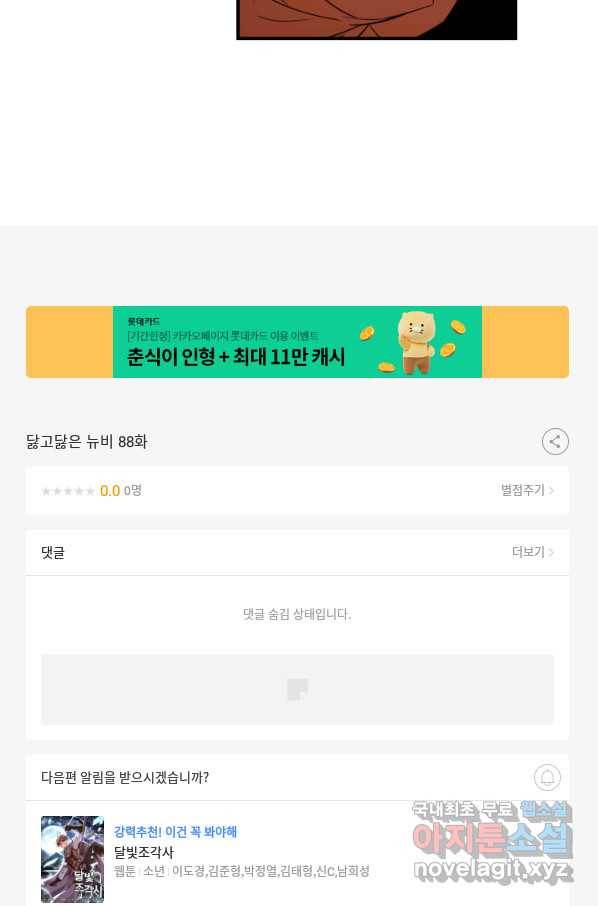 닳고닳은 뉴비 88화 121