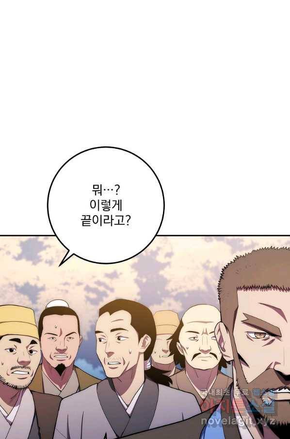 수라전설 독룡 84화 6