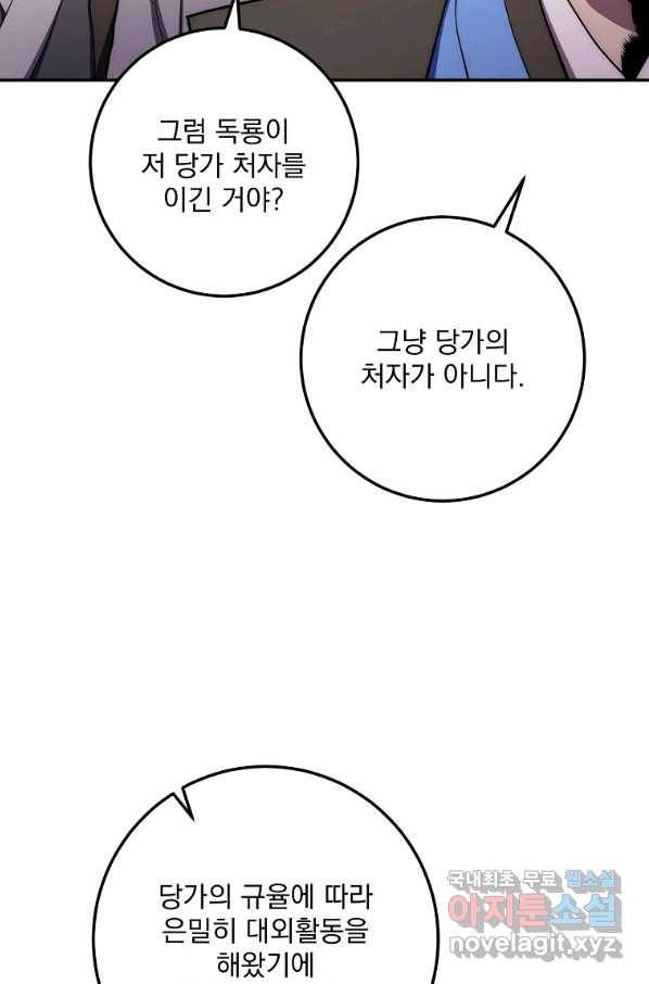 수라전설 독룡 84화 7