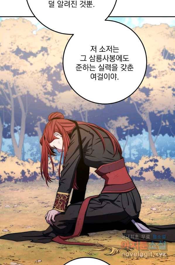 수라전설 독룡 84화 8