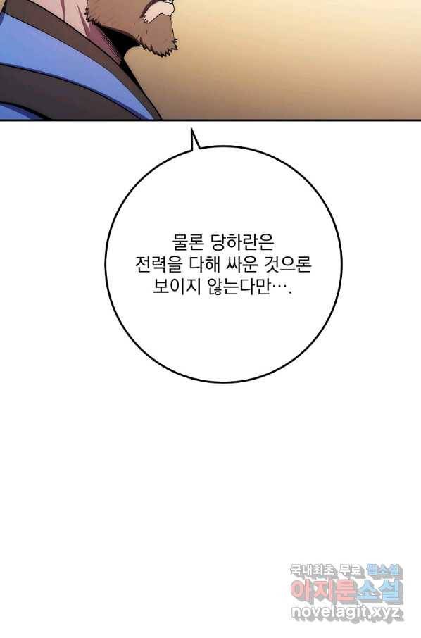 수라전설 독룡 84화 10