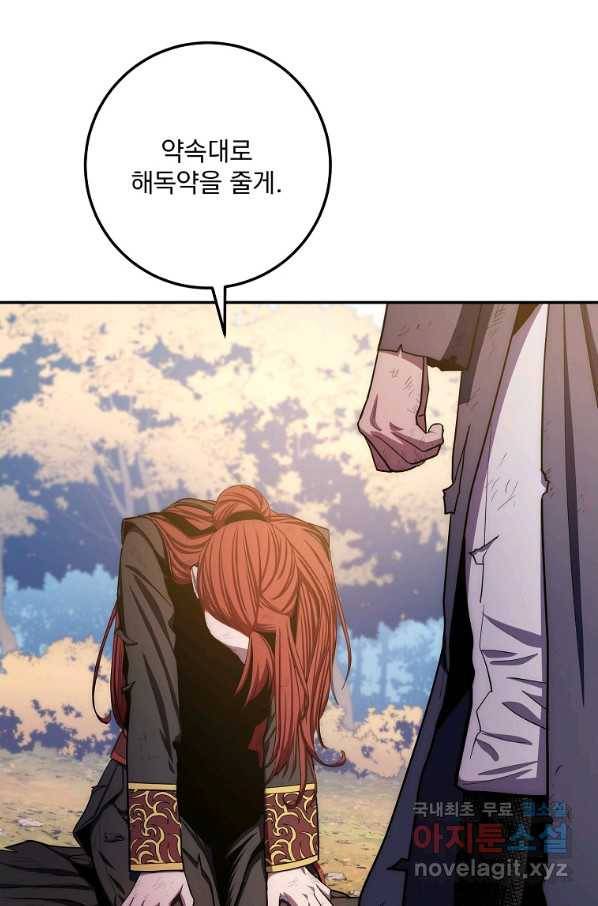 수라전설 독룡 84화 11