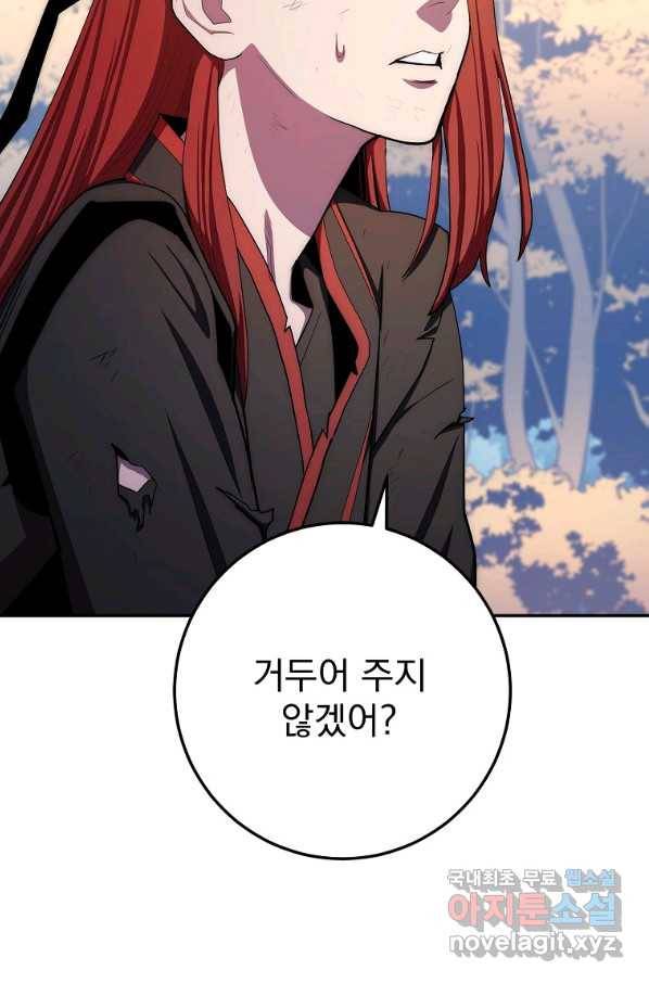 수라전설 독룡 84화 14