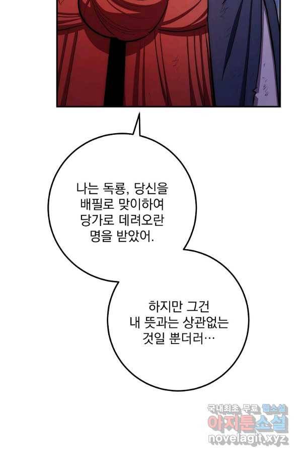 수라전설 독룡 84화 16