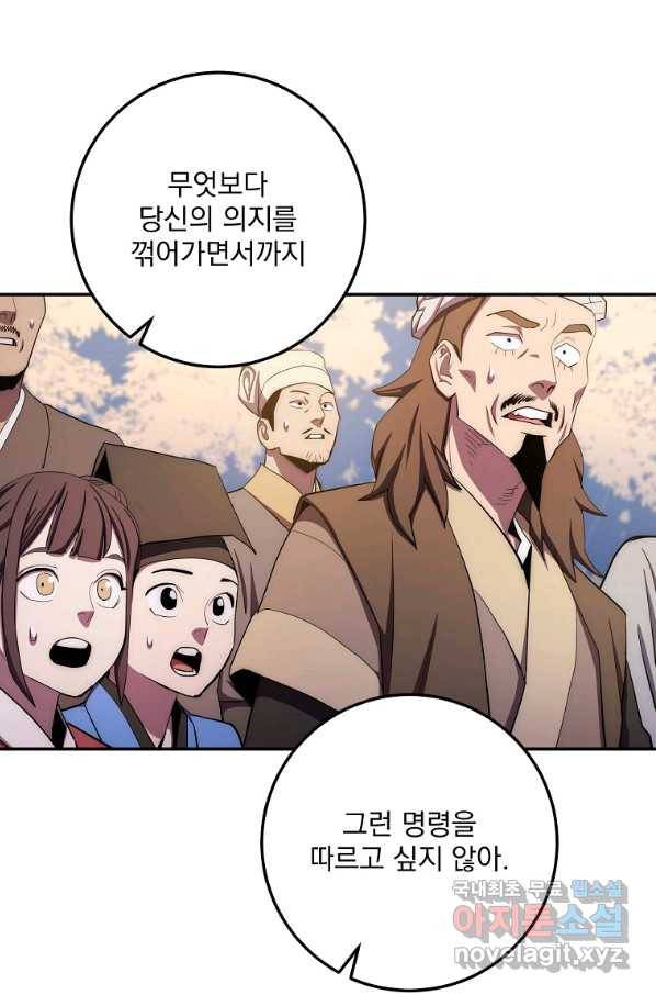 수라전설 독룡 84화 17