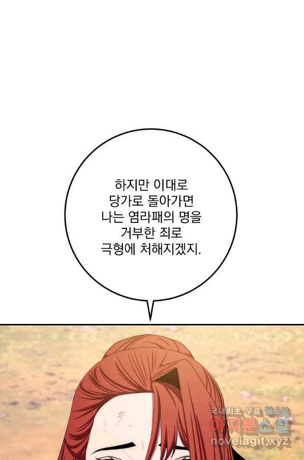 수라전설 독룡 84화 18