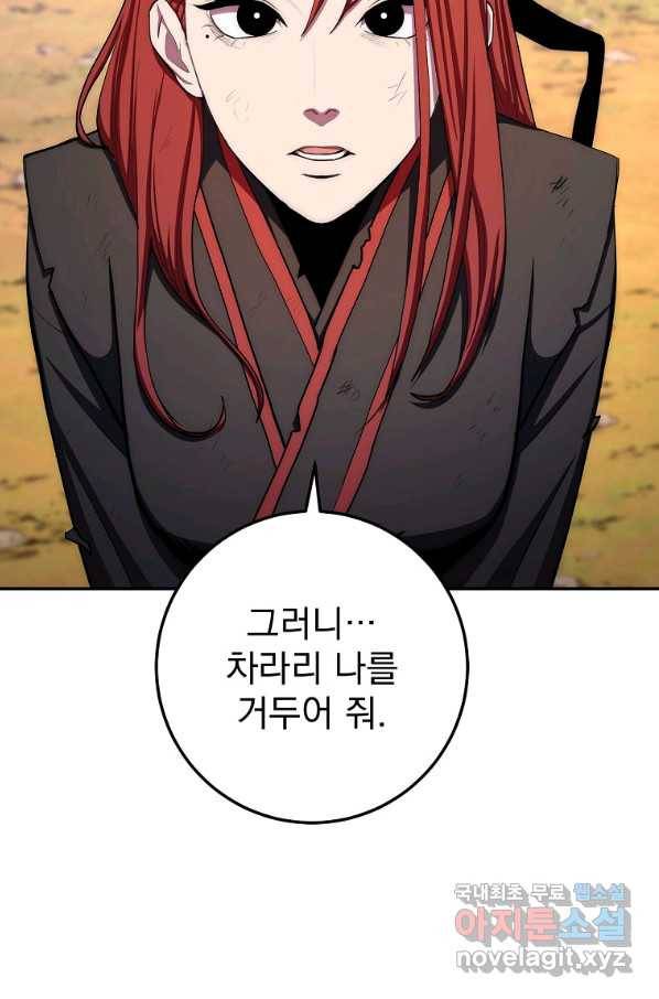 수라전설 독룡 84화 19