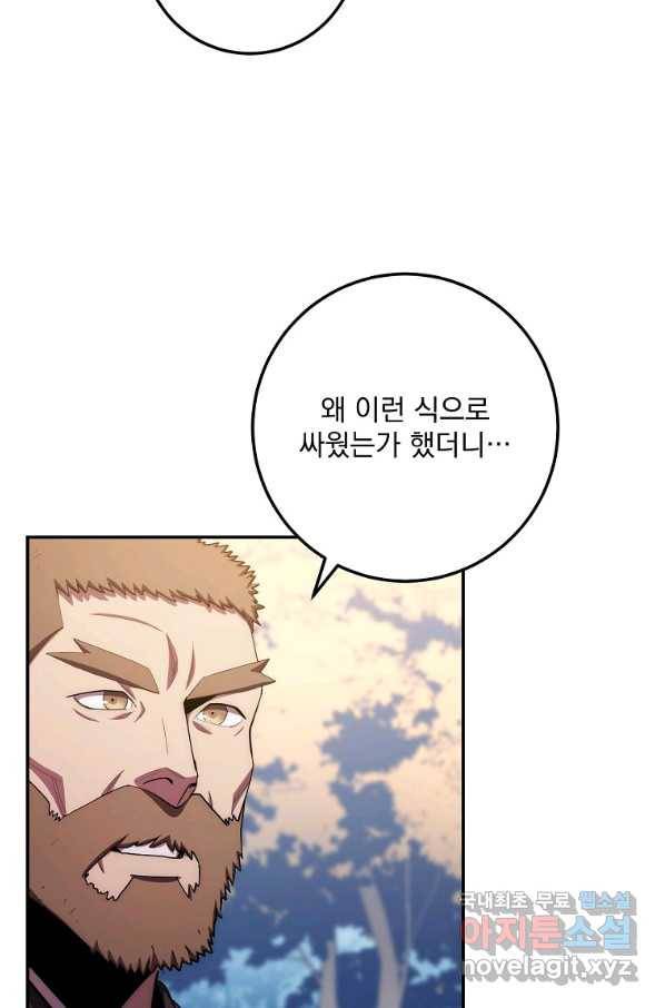 수라전설 독룡 84화 21