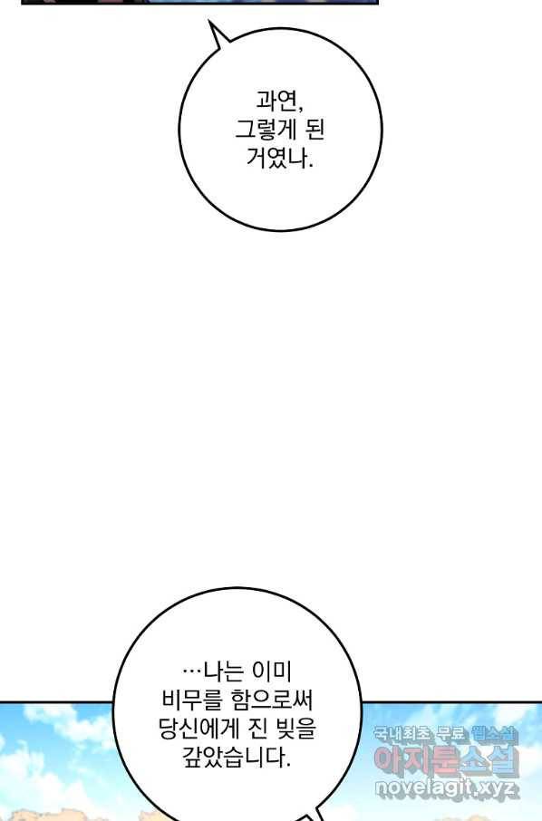 수라전설 독룡 84화 22