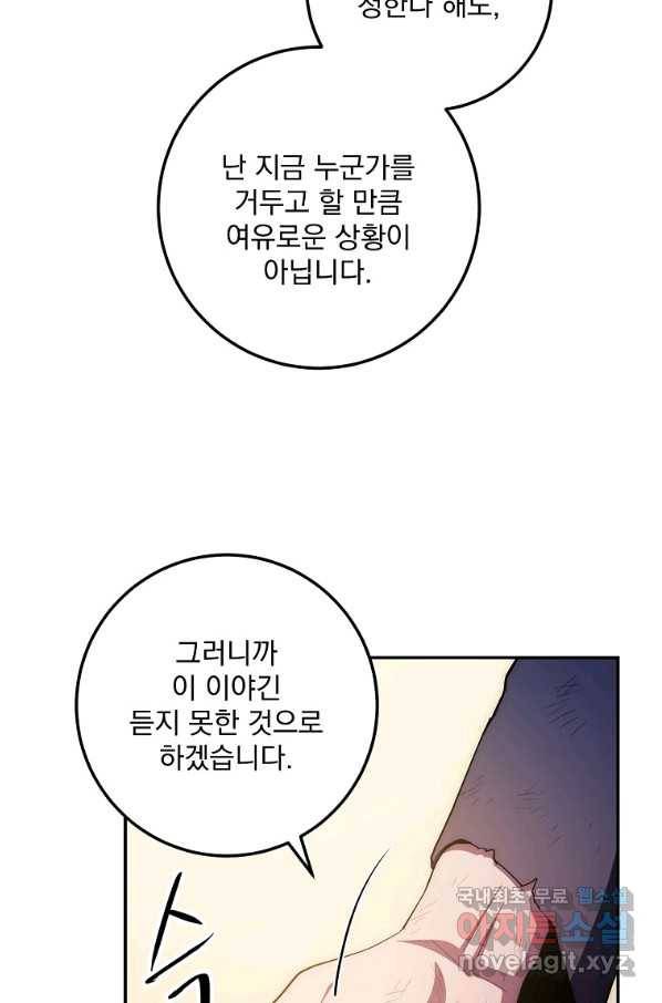 수라전설 독룡 84화 24