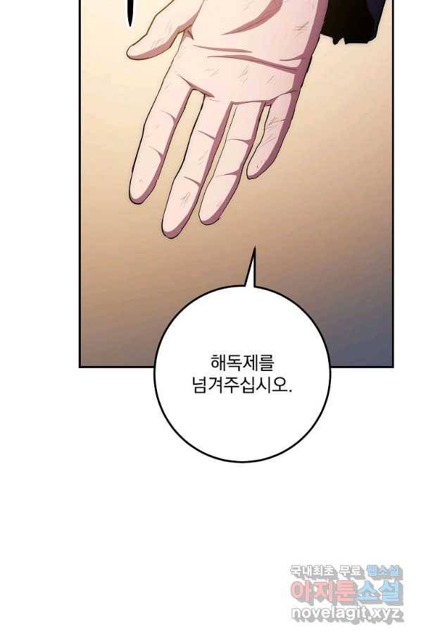 수라전설 독룡 84화 25