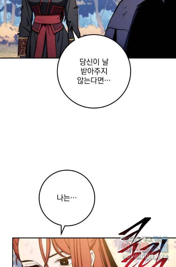 수라전설 독룡 84화 29