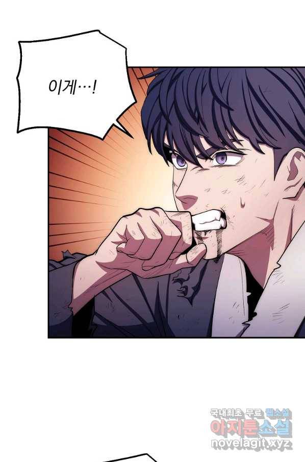 수라전설 독룡 84화 34