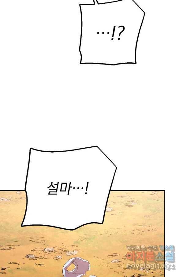 수라전설 독룡 84화 36