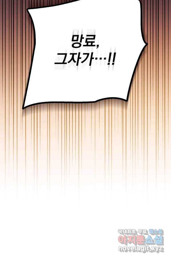 수라전설 독룡 84화 38