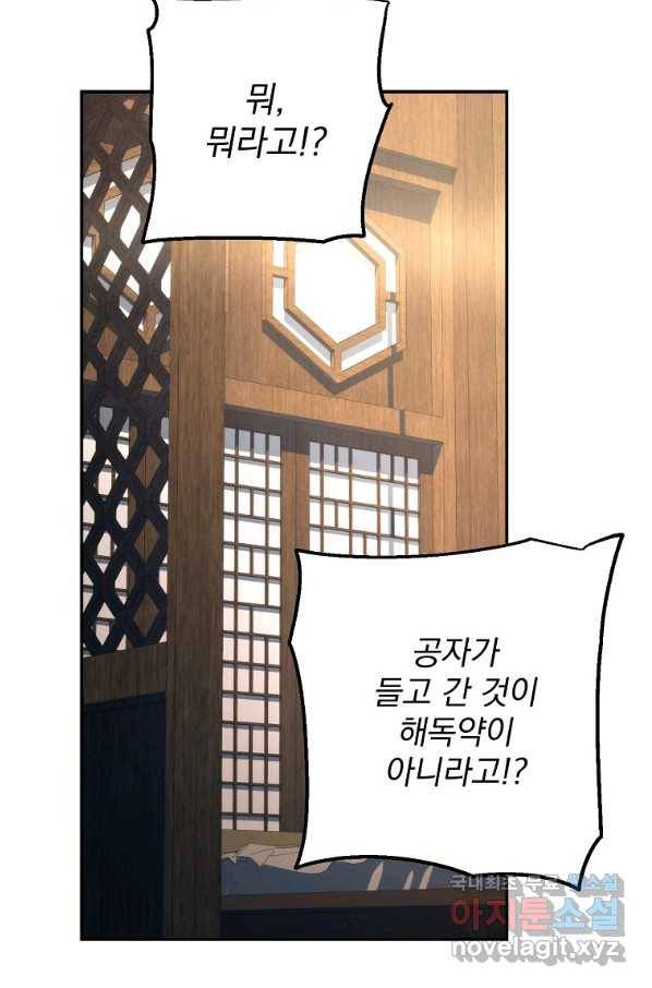 수라전설 독룡 84화 42