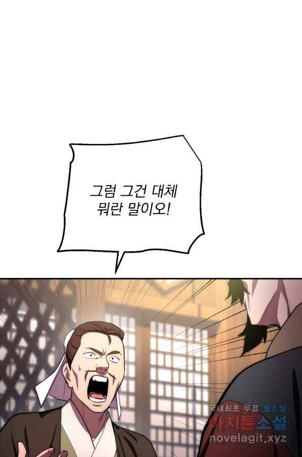 수라전설 독룡 84화 43