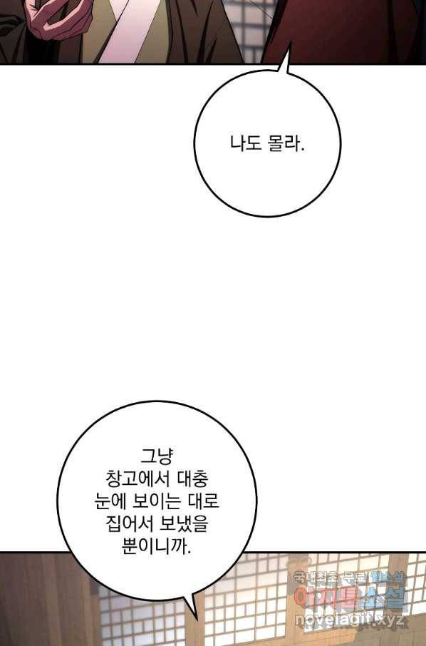 수라전설 독룡 84화 44