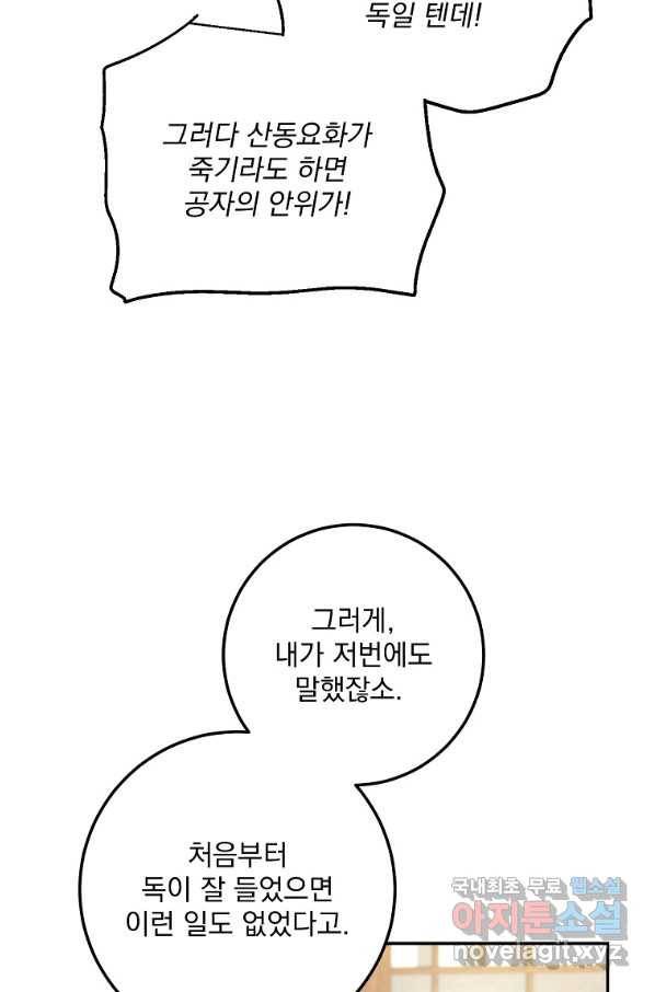 수라전설 독룡 84화 46