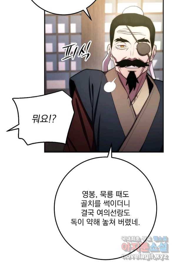 수라전설 독룡 84화 47