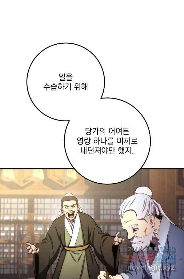 수라전설 독룡 84화 48