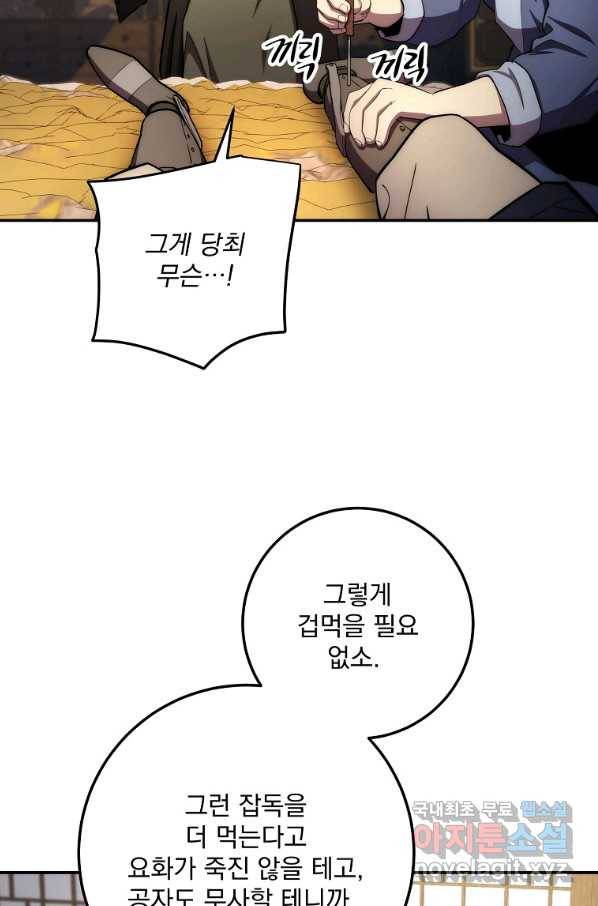 수라전설 독룡 84화 49