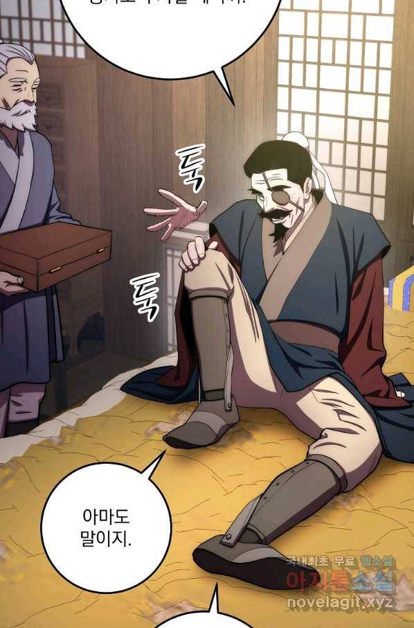 수라전설 독룡 84화 50