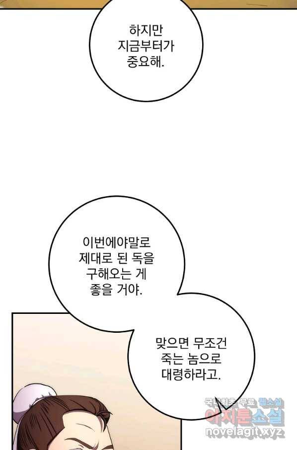 수라전설 독룡 84화 51