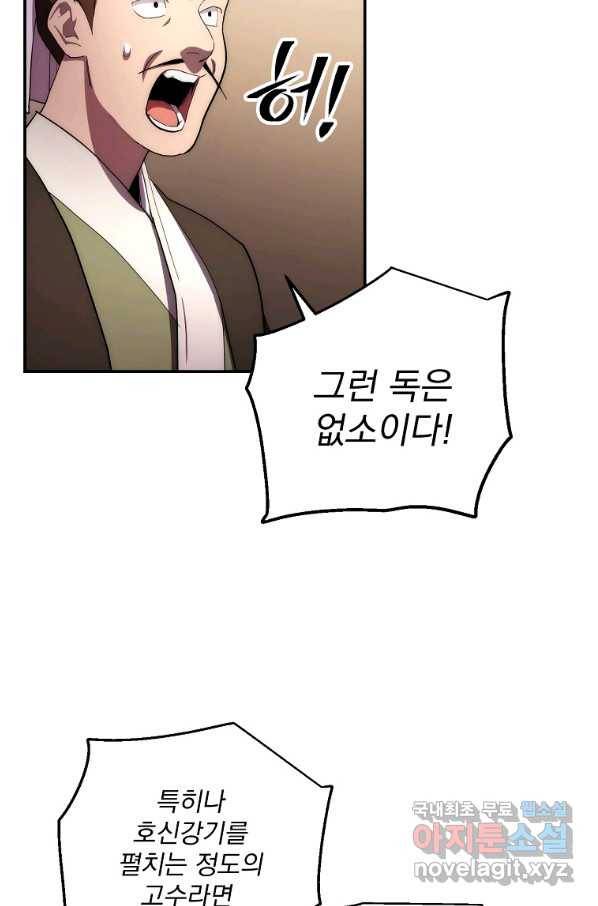 수라전설 독룡 84화 52