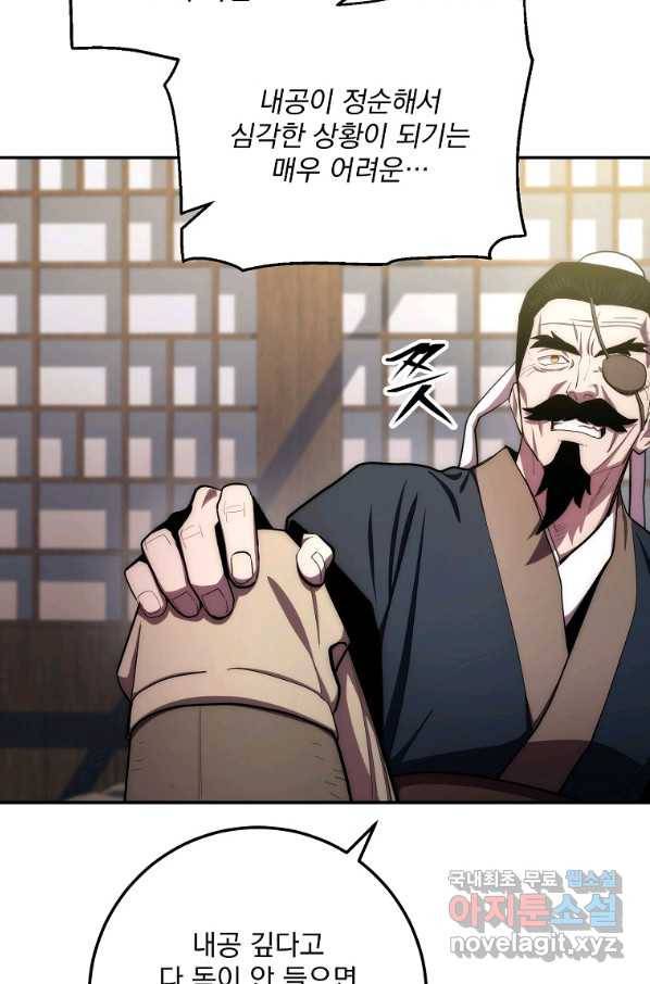 수라전설 독룡 84화 53