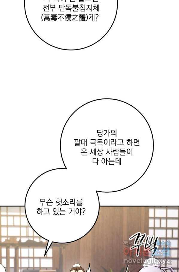 수라전설 독룡 84화 54