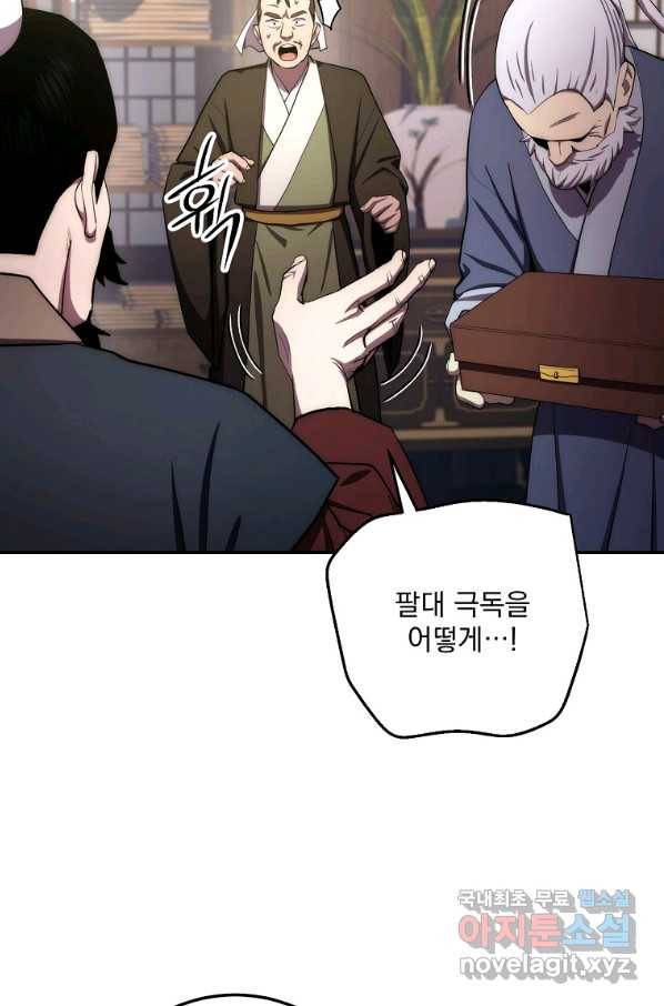 수라전설 독룡 84화 55