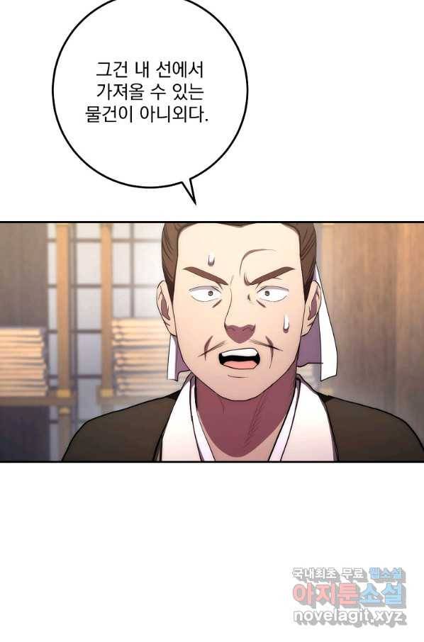수라전설 독룡 84화 56