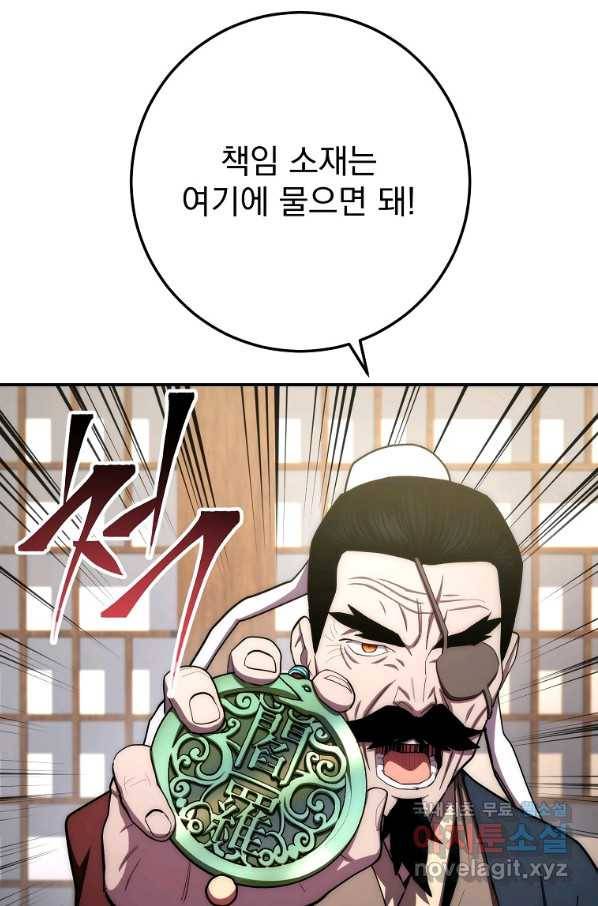 수라전설 독룡 84화 57