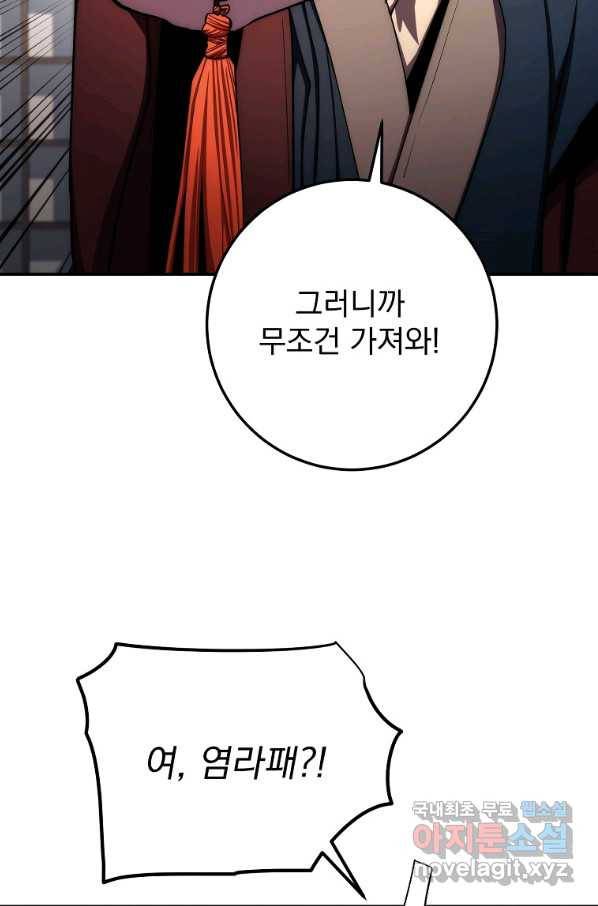 수라전설 독룡 84화 58