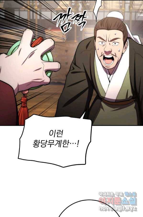 수라전설 독룡 84화 59