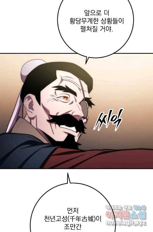수라전설 독룡 84화 60