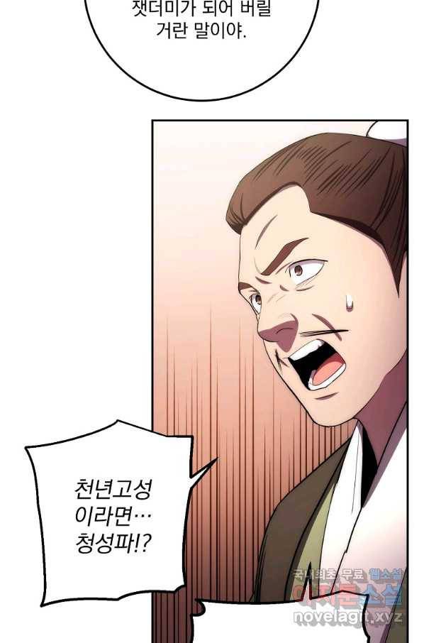수라전설 독룡 84화 61