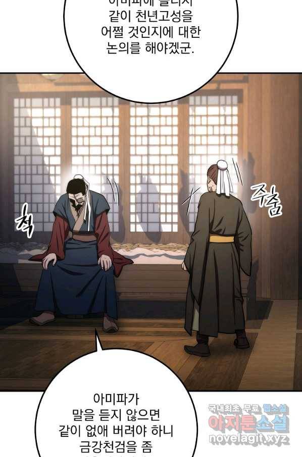 수라전설 독룡 84화 63