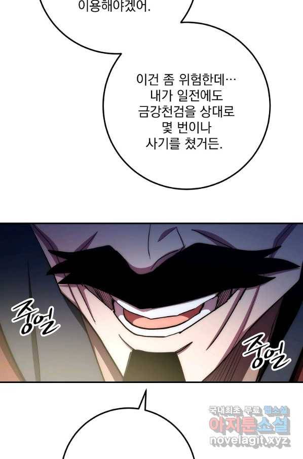 수라전설 독룡 84화 64