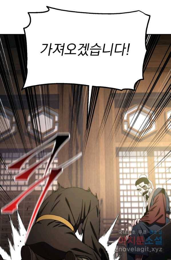 수라전설 독룡 84화 67